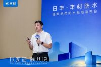 日丰丰材联合建研院发布《室内防水系统长期可靠性研究报告》，“墙刚地柔”从经验走向可量化验证 发布会聚焦室内防水长期可靠性，多家机构代表出席