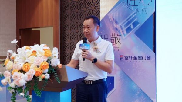 匠心为何,智敬生活|富轩全屋门窗第三届910门窗工匠节启幕,智慧六恒系统重磅发布