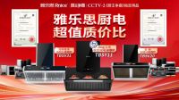 展会探访｜雅乐思厨卫文学：智造赋能产品升级，新零售模式激活渠道新势能