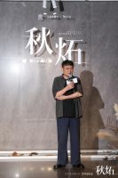 以秋为序，以炻为境——「秋炻」生活艺术展启幕，重构材料・艺术・空间深度融合新格局
