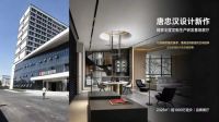 四年如新，匠心可鉴——伟梁建筑承建顾家全屋定制生产研发基地展厅经受时间检验