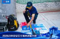 服务创造价值，专业赢得信任——2026日丰安全卫士服务技能大赛成都站圆满收官！