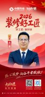 【2026装修好工匠系列展播】吴青：知识赋能工艺，新生代工长的家装创新之路
