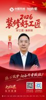 【2026 装修好工匠系列展播】潘程林：皖池木作从业者扎根京城二十余载 兼顾家装商装踏实深耕