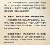 欧派家居发布声明辟谣不实言论 晒核心稳健经营基本面