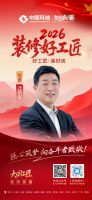 【2026装修好工匠系列展播】汪明杰：守艺笃行，务实应变的京城筑家匠者