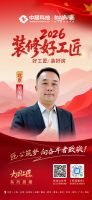 【2026装修好工匠系列展播】吴国胜：三十载京华筑家，坚守货真价实的实干匠者