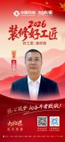 【2026装修好工匠系列展播】王晓东：守责笃行，从工装攻坚到家装深耕的管理型匠者