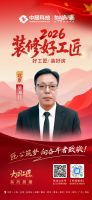 【2026装修好工匠系列展播】吴海行：木艺砺初心，以诚筑家的京城资深家装工长