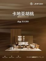 山色入万家：莫干山板材“设计师严选”中古风花色，让每一户都能选对不翻车