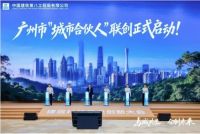新明珠绿材亮相中建八局建筑科技产业创新大会，赋能“好房子”建设
