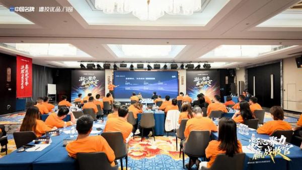 聚力同行,共赢未来|德技优品门窗2026成都站战区会议圆满举行