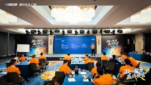 聚力同行,共赢未来|德技优品门窗2026成都站战区会议圆满举行