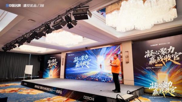 聚力同行,共赢未来|德技优品门窗2026成都站战区会议圆满举行