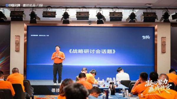 聚力同行,共赢未来|德技优品门窗2026成都站战区会议圆满举行