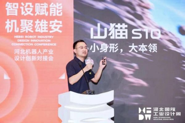 智设赋能·机聚雄安——河北机器人产业设计创新对接会圆满举行