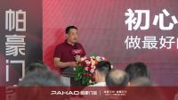 帕豪门窗立势顶峰・合赋新生创盈峰会：渠道选择背后，是品牌实力的长期答卷
