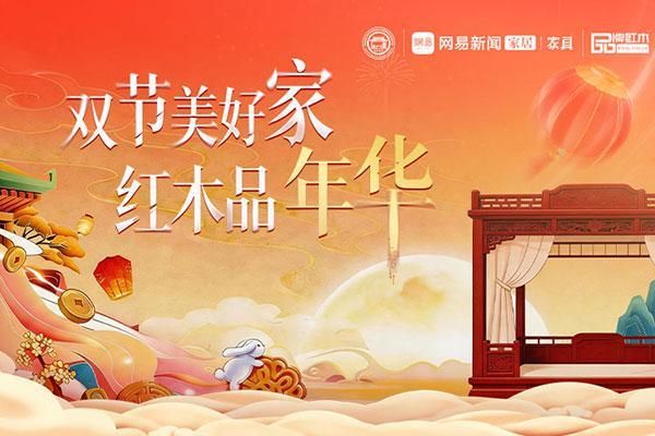 双节美好家 | 卧榻入梦乡——红木大床严选