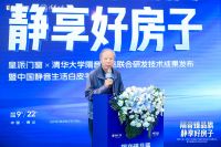48分贝打破国外技术壁垒！皇派门窗×清华大学联合研发隔音技术成果发布，定义中国门窗新高度