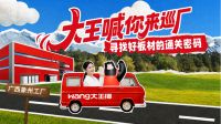 一块饰面板的“美学革命”：大王椰用“科技美学”重写中国板材的竞争语法