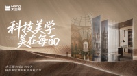 一块饰面板的“美学革命”：大王椰用“科技美学”重写中国板材的竞争语法