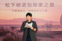 在沙漠里造一间“好房子”：松下2026纳诺怡的探索之旅