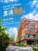 福万家·梧桐里10月1日开街！厦门枋湖核心区新增社区好去处