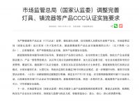 灯具 3C 认证规则全面升级，易来以品质积淀与创新实力坚守智能照明高质量发展