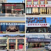 一店一匠心，一城一承诺 | 巧夺天工红木全国直营版图持续生长