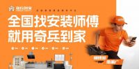 商家怕没人装、用户怕没人管：奇兵到家两项市场地位认证解读
