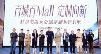 金属定制进入“被看见”时刻 红星美凯龙联合发布首份金属定制行业报告