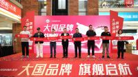 扎根建材核心主场，332㎡旗舰展厅开启人居新叙事