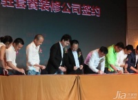 齐家网携手凯德新视界，上海装修战略运营峰会圆满落幕