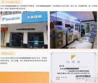 购买大金空调请认准PROSHOP专业店原创