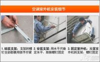 空调室外机安装方法及注意事项