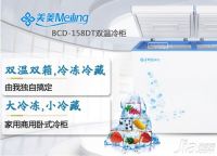 美菱冰柜怎么样   美菱冰柜报价