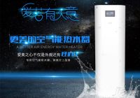 空气能热水器怎么样    空气能热水器选购技巧大揭秘