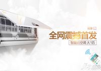 装家用空调要注意什么事项   装家用空调要注意的风水