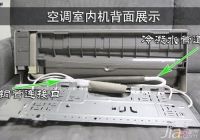 教你如何拆解空调内机    秒成空调拆解师