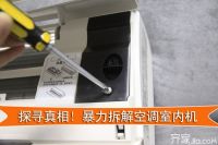 奔跑吧！盛夏避暑神器 怎样拆卸空调