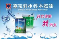 嘉宝莉木器漆哪种好 嘉宝莉讲堂:关于油漆的那点事儿