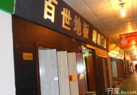 随小编走进百世地板  解密百世地板价格