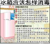 冰箱消毒的最好办法有哪些 冰箱消毒的作用