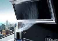 什么牌子的抽油烟机好用   只选对的不选贵的