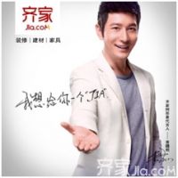 黄晓明代言齐家网，网友笑称婚房装修都省了原创