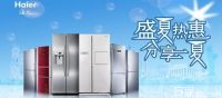 海尔的冰箱怎么样 黄教主揭秘：海尔冰箱哪个型号好