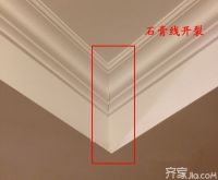 石膏线容易开裂的部位有哪些 石膏线开裂修补方法