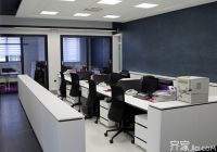 办公室装修大概多少钱一平米      办公室装修有哪些讲究