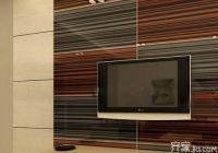装修普及篇—电视背景墙材质种类