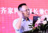 吴晓波做客齐家网：不用担心，BAT做不了互联网家装